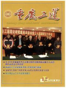 重庆工运期刊